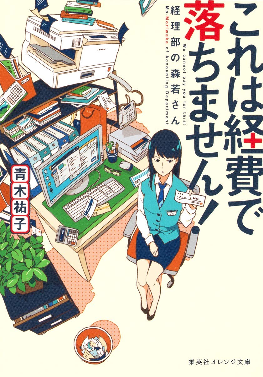テリトリーMの住人 1ー11　これは経費で落ちません!1ー9　ほか 71Xv7DgnwnL.jpg