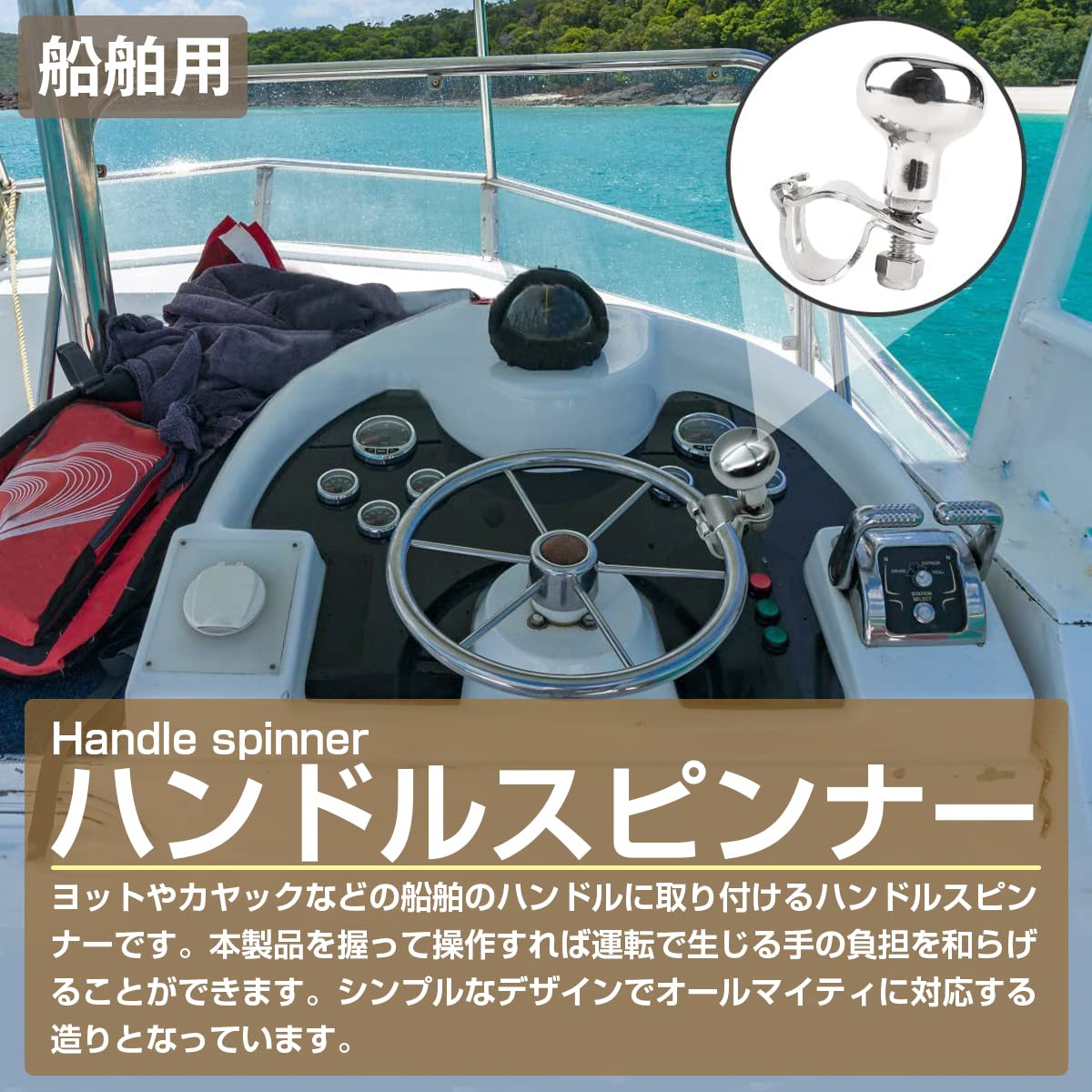 Amazon | 船舶用 ハンドルスピンナー ステンレス 丸型 回転 ノブ 船舶