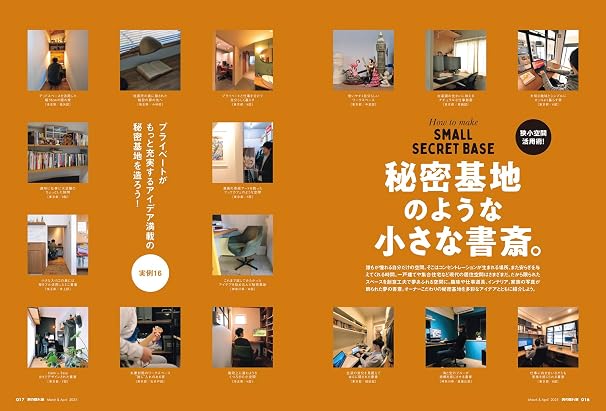男の隠れ家 2025年 3月・4月 合併号 No.342