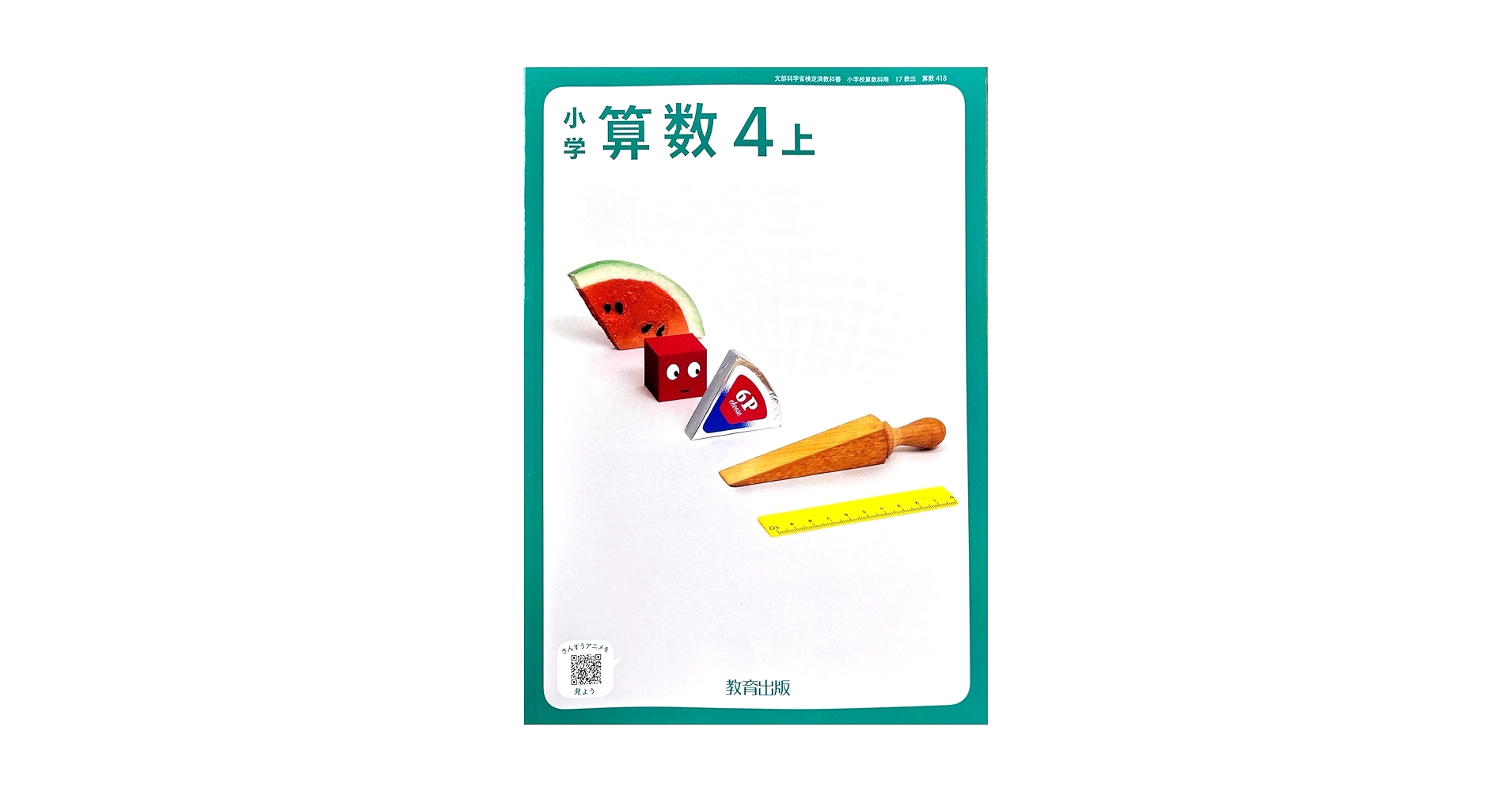 【希少・絶版】算数教育現代化全書 第4巻 量と測定｜川口廷ほか 編 希少・絶版】算数教育現代化全書 第4巻 量と測定｜川口廷ほか