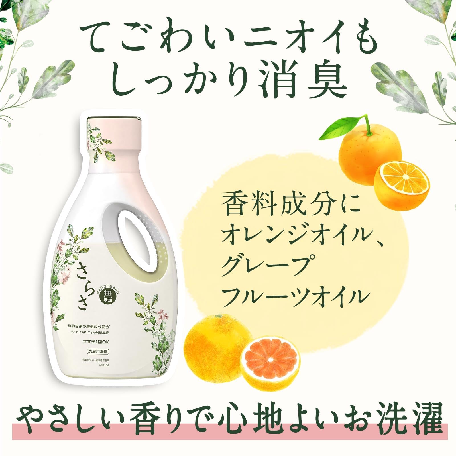 Amazon | さらさ 洗剤 液体 無添加 詰め替え 1490g | TKHY | 液体洗剤