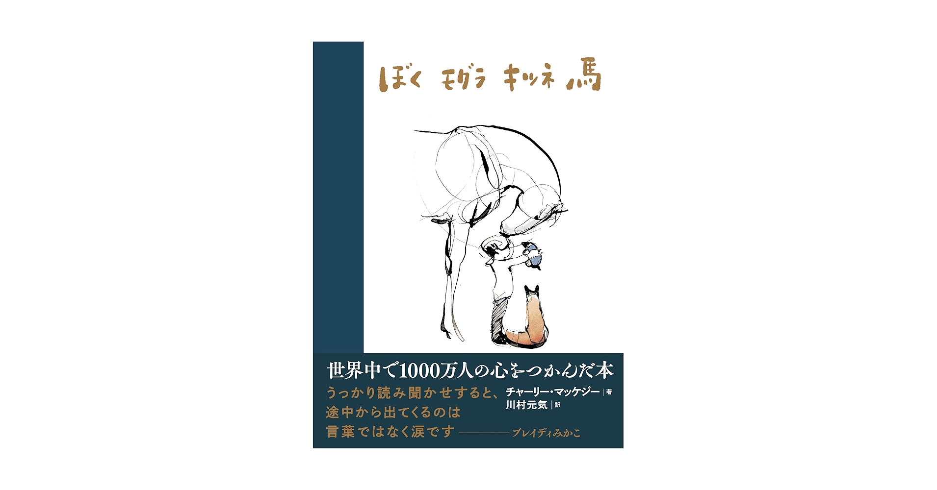 Amazon.com: The Boy, the Mole, the Fox and the Horse