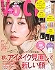 VOCE　2025年11月号　通常版