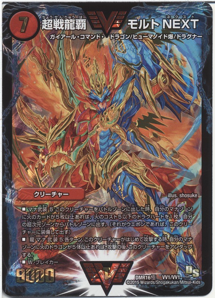 Amazon.co.jp: デュエルマスターズ 超戦龍覇 モルトNEXT Wビクトリー 