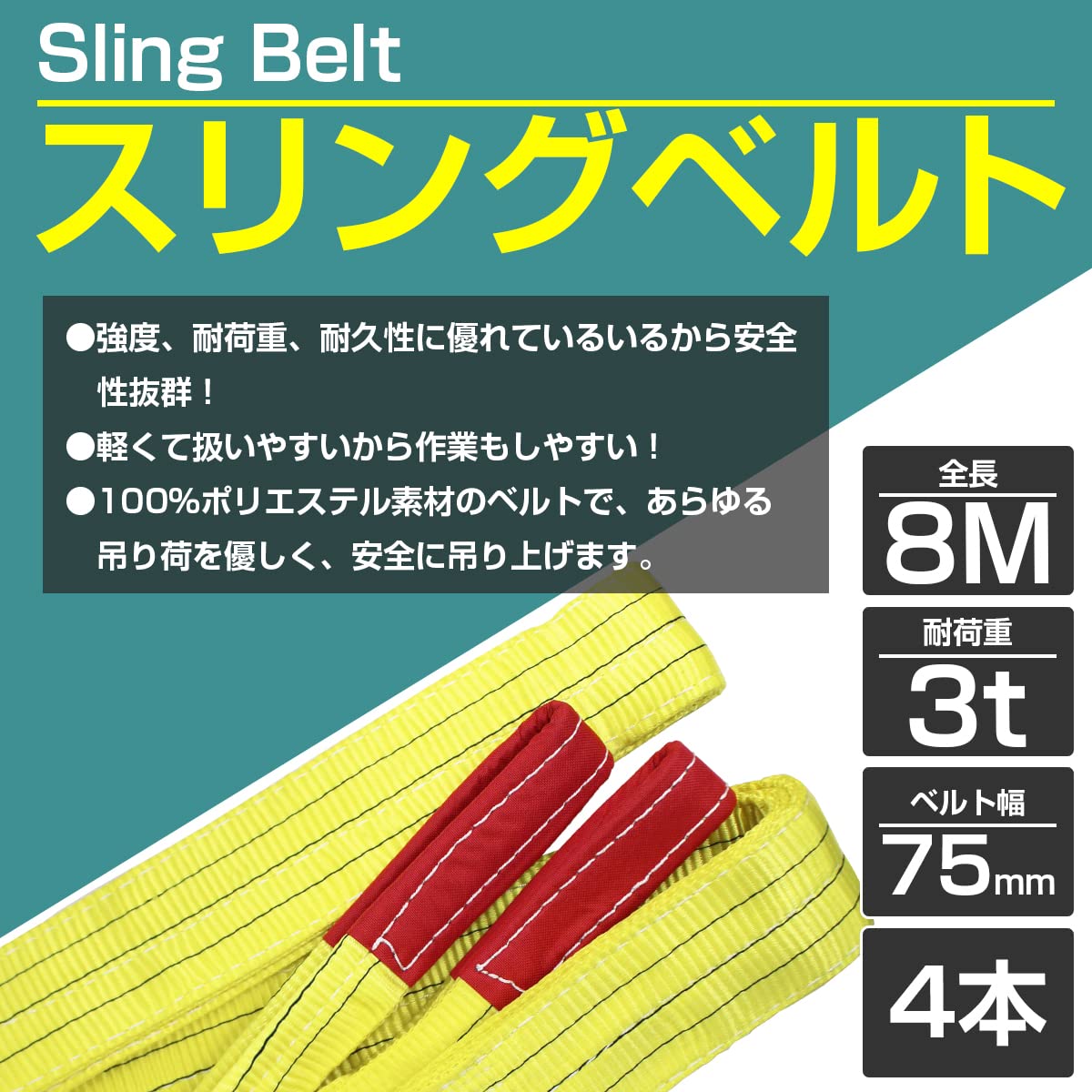 Amazon.co.jp: 【4本 セット/耐荷3t/長さ8m】スリング ベルト 吊上げ