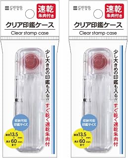 クリア印鑑ケース 朱肉付 判子ケース スタンプケース 速乾 ハンコ 判子 透明 (2)