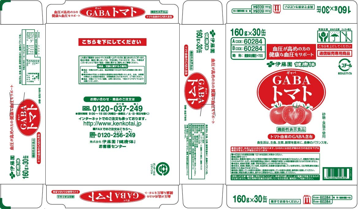 Amazon.co.jp: 伊藤園 健康体 GABAトマト 缶160g×30本[機能性表示食品