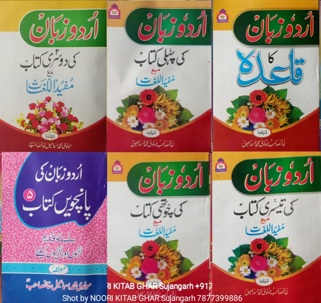 urdu zaban ki kitab 1 2 3 4 5 and qaida mukammal [Paperback] molvi mo ismail khan Paperback – 1 January 2020