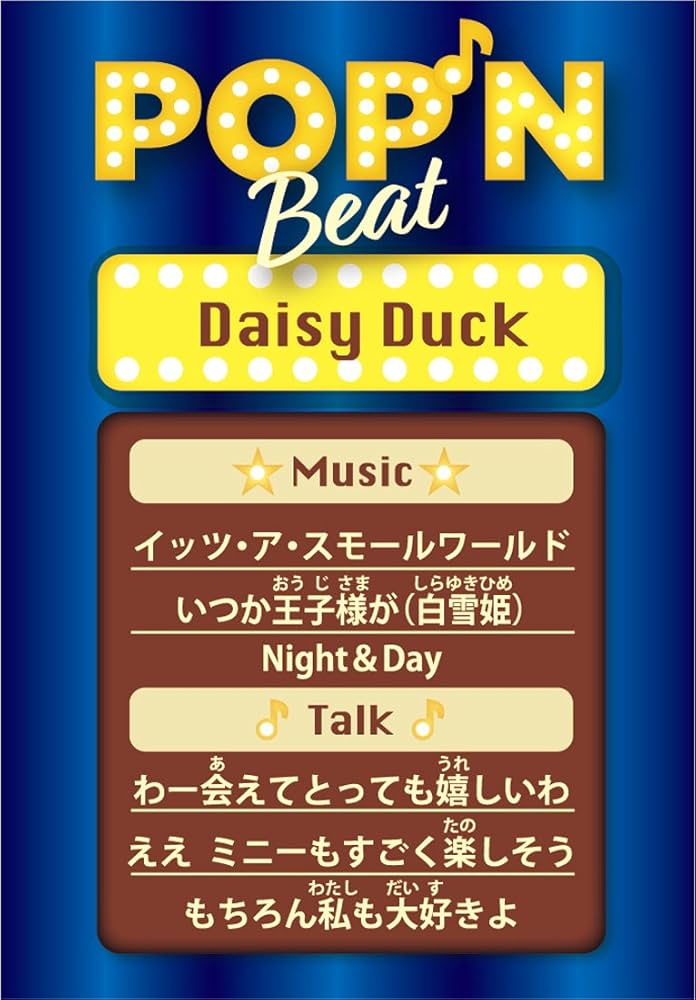 POP'N BEAT (ポップンビート) ７種セット　コンプリート Amazon.co.jp: ディズニー POP'N Beat ポップンビート くまの