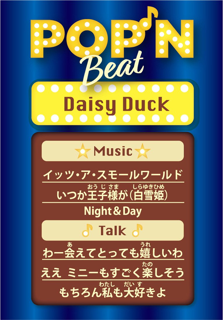 Amazon.co.jp: ディズニー POP'N Beat ポップンビート デイジー