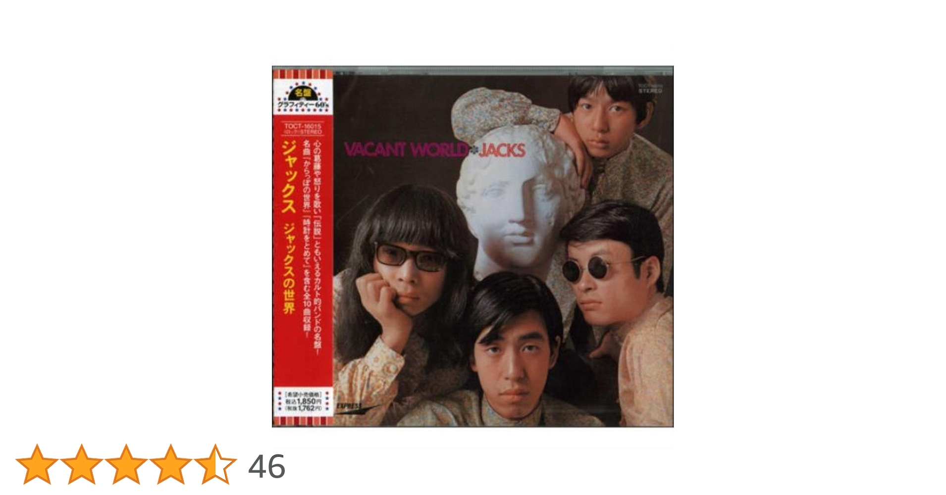 Amazon.co.jp: ジャックスの世界: ミュージック