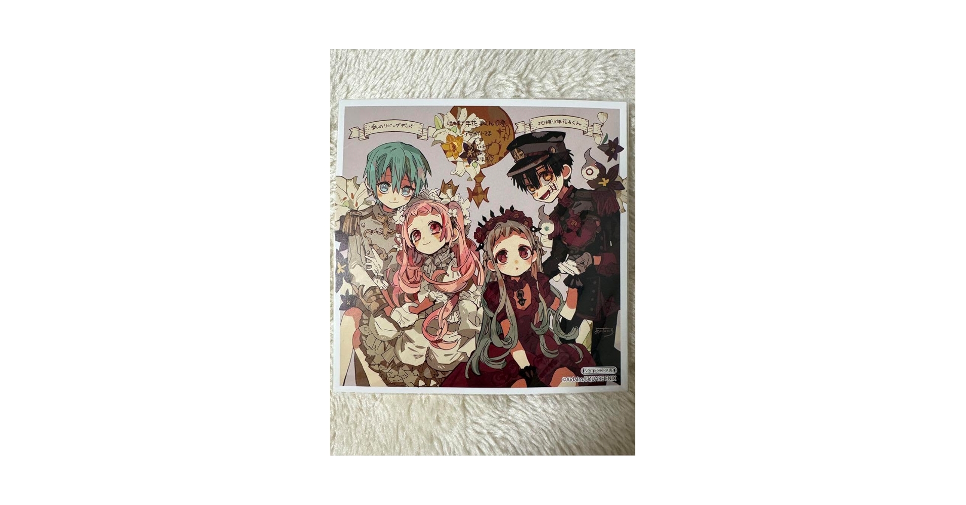 地縛少年 花子くん 0巻 アニメイト特典付き ミニ色紙 初版 シュリンク付き 地縛少年花子くん 0巻 アニメイト特典 ミニ色紙 1枚 - メルカリ