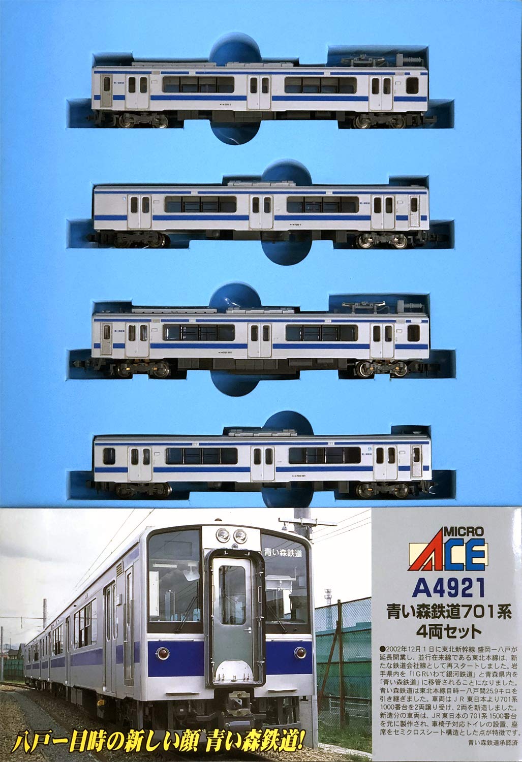 Amazon | マイクロエース Nゲージ 青い森鉄道701系4両セット A4921 
