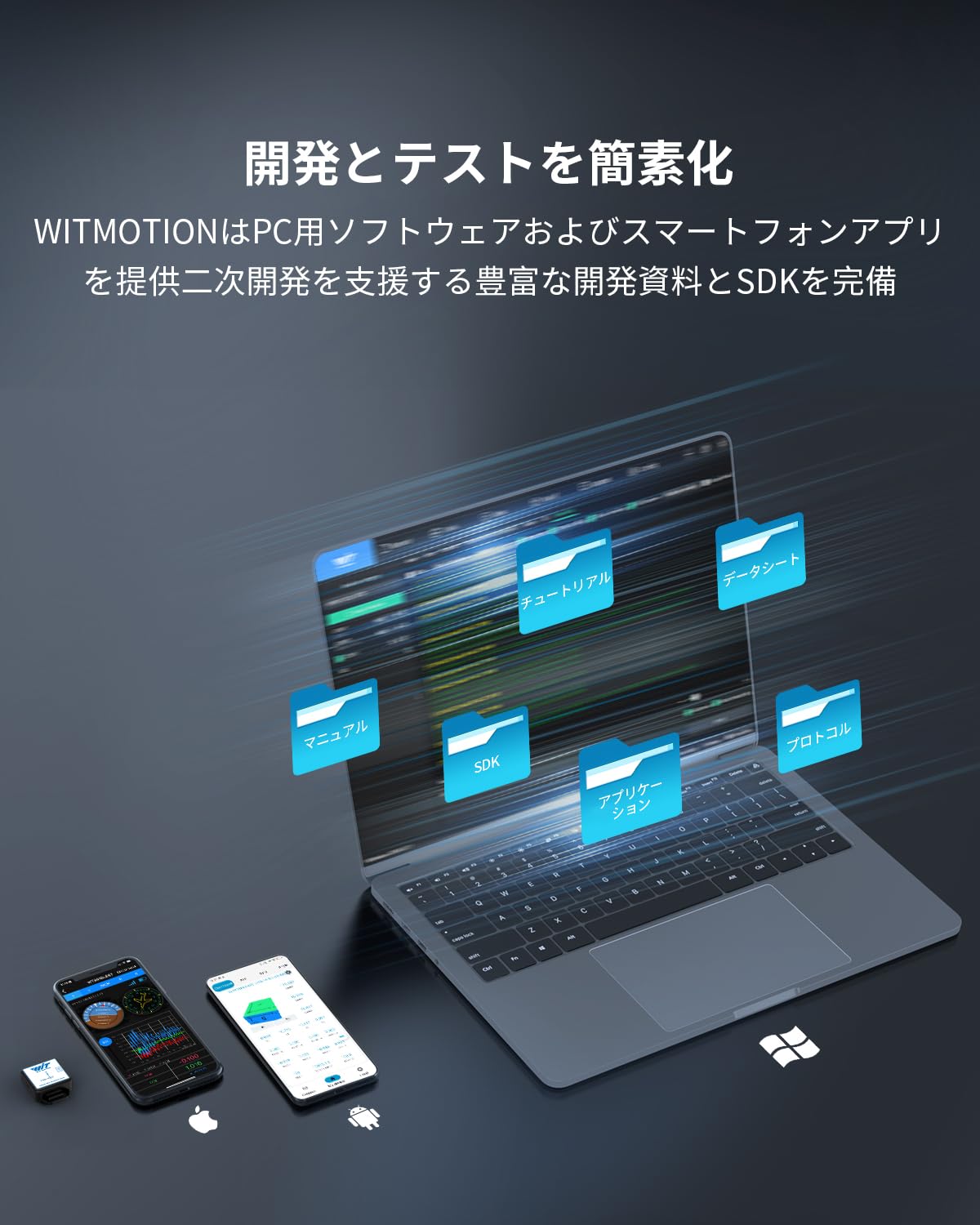 Image showing a laptop with various software development kits (SDKs), manuals, and data sheets, alongside smartphones running the WitMotion app.