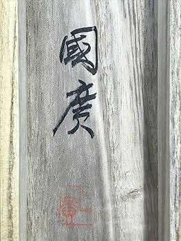 Amazon.co.jp: 真作奥田国広高砂図正月掛祝事人物図掛軸名家伝来