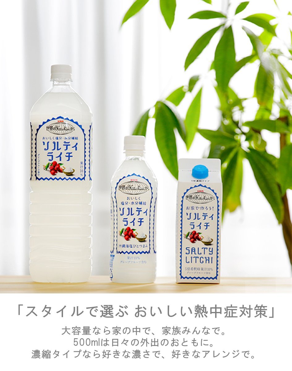 Amazon.co.jp: KIRIN World Kitchen Salty Lychee : Food, Beverages