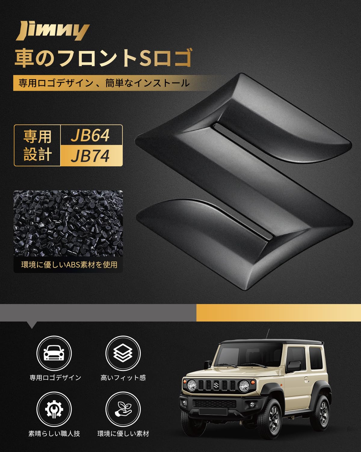 Amazon | 新型ジムニー スズキデザイン エンブレム JB64/JB74専用 S