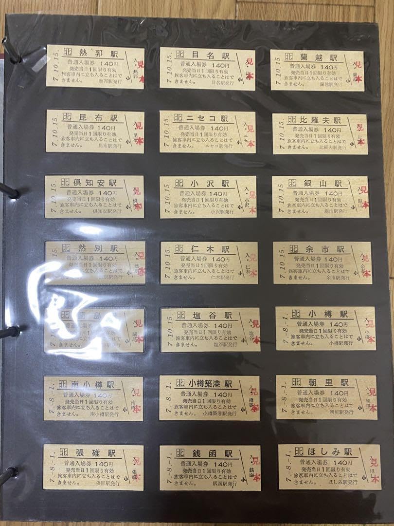 メモリアルチケットマラソン JR北海道 メモリアルチケットマラソン JR北海道