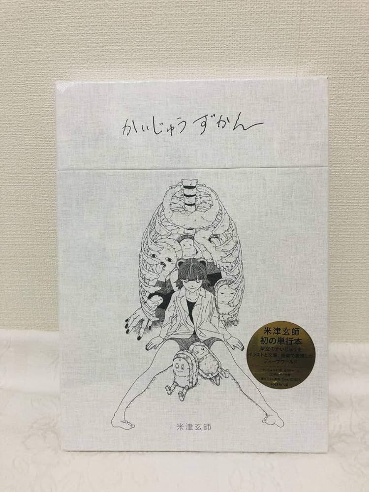 米津玄師 CD かいじゅうずかん まとめ 売り かいじゅうずかん 新装版（+CD） : 米津玄師 | HMV&BOOKS online