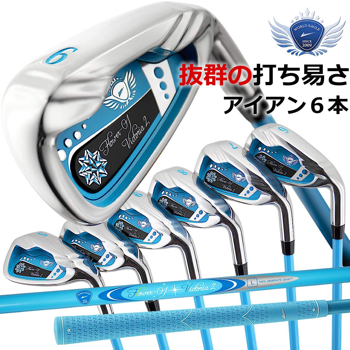 Amazon.co.jp: WORLD EAGLE FL-01V2 A/Blue アイアン 6本 レディース A