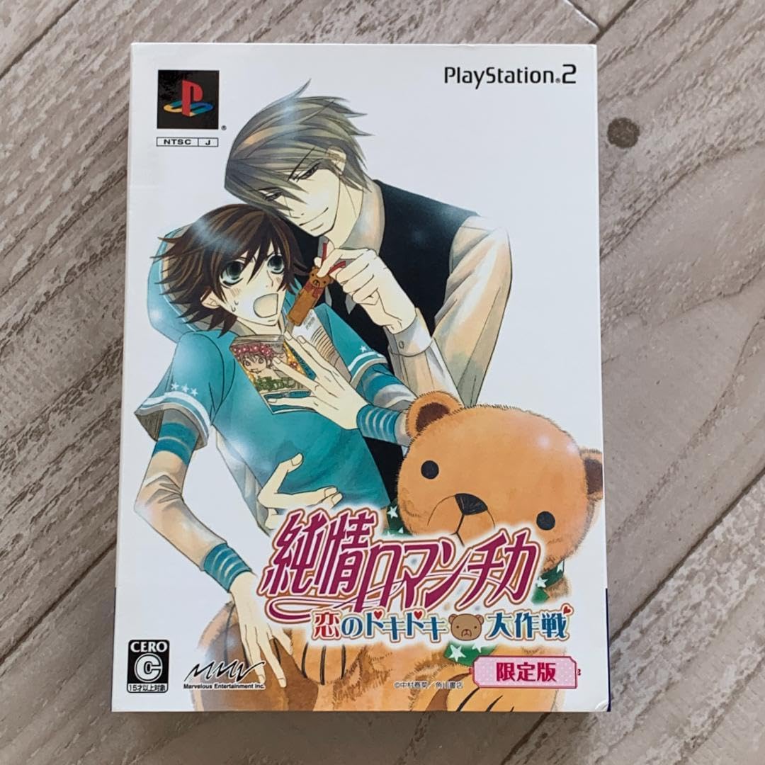 Amazon.co.jp: 純情ロマンチカ 恋のドキドキ大作戦(限定版)：ps2
