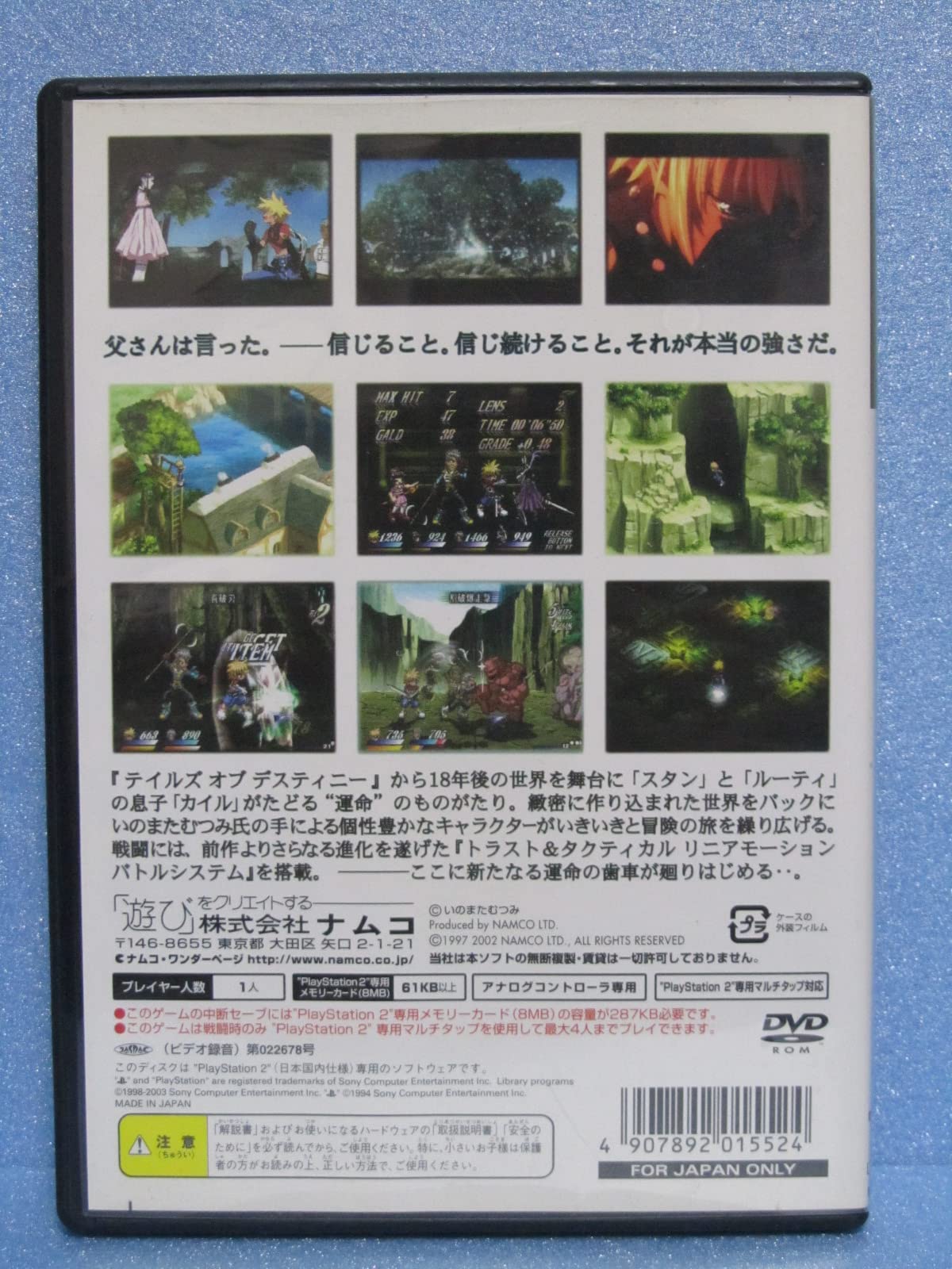 テイルズ オブ デスティニー2 PlayStation 2 The Best Amazon | テイルズ オブ デスティニー2 PlayStation 2 The Best