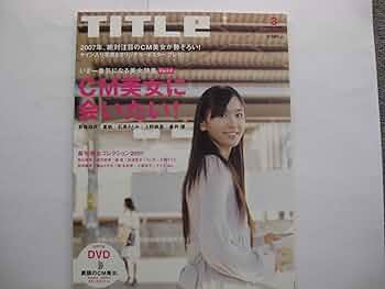 【DVD未開封】【激レア】新垣結衣 ＣＭ ＮＯＷ１２８号　２００７年９月１０月号 71XwbuK87LL._AC_UF350,