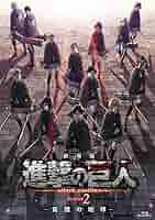 Amazon.co.jp: 劇場版「進撃の巨人」Season2-覚醒の咆哮-[通常版