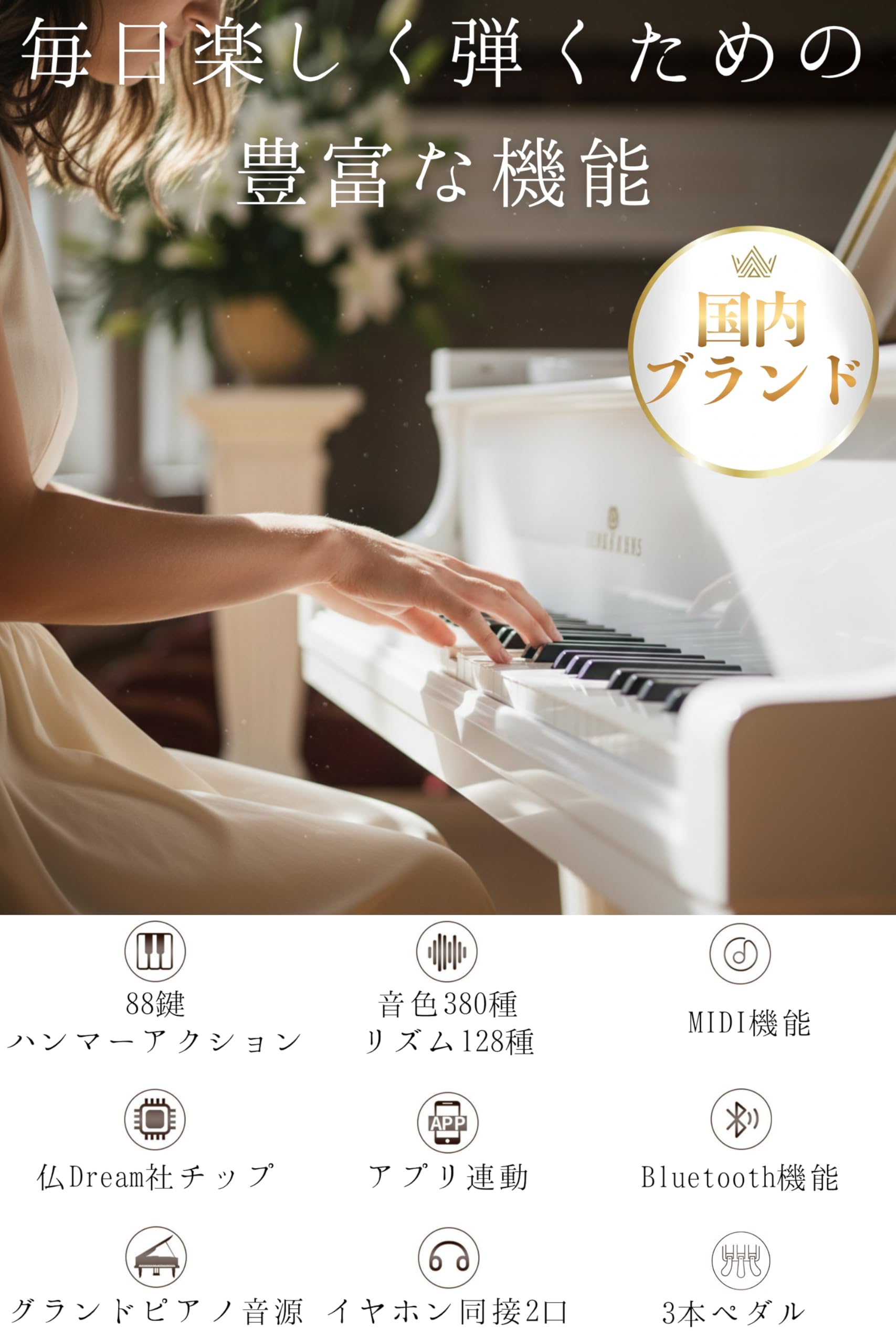 【未使用・美品・即日発送】電子ピアノ 88鍵ハンマーアクション白 MORADIA Amazon | 電子ピアノ ピアノ 88鍵盤 日本ブランド ピアノ講師監修