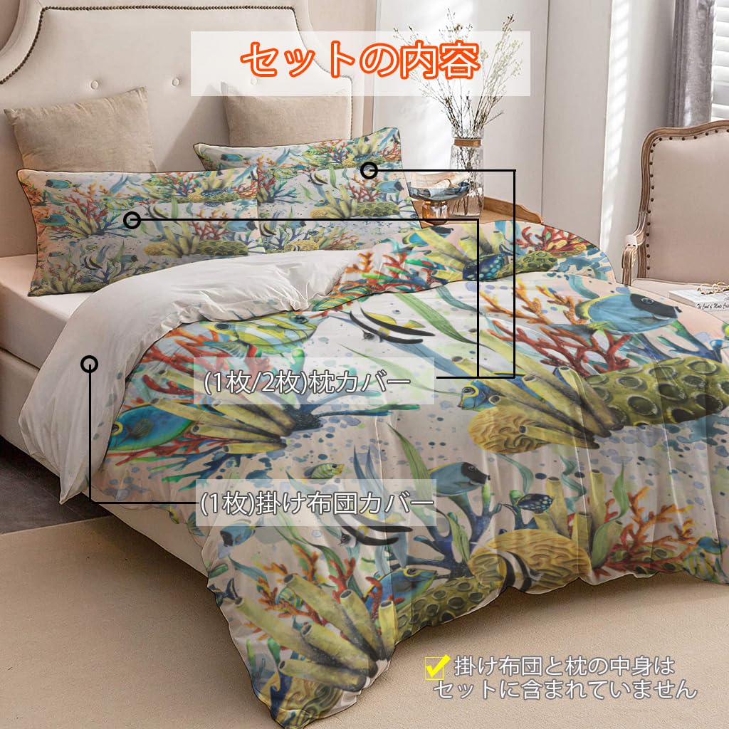 NIBAINLO 布団カバー藻類魚のいるサンゴ礁 肌に優しい ピーチスキン加工 掛け布団カバー 和式 洋式 あったか 布団カバーセット リバーシブル ホームステイ ホテル 家庭兼用