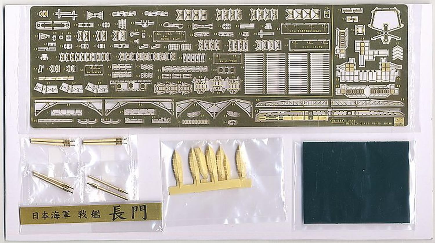 Amazon | ハセガワ 1/350 日本海軍 長門級 ディテールアップ パーツ