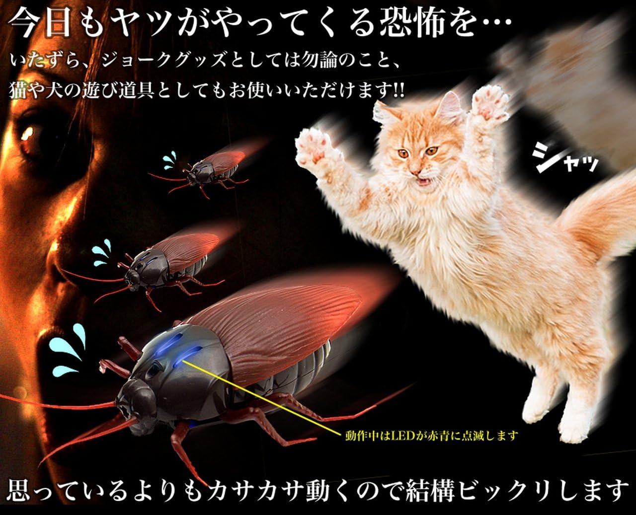 Amazon Goodsland リアルに動く ゴキブリ ラジコン 子供用 電池式 Ledライト付き Gd Gokiraji ジョーク どっきり おもちゃ