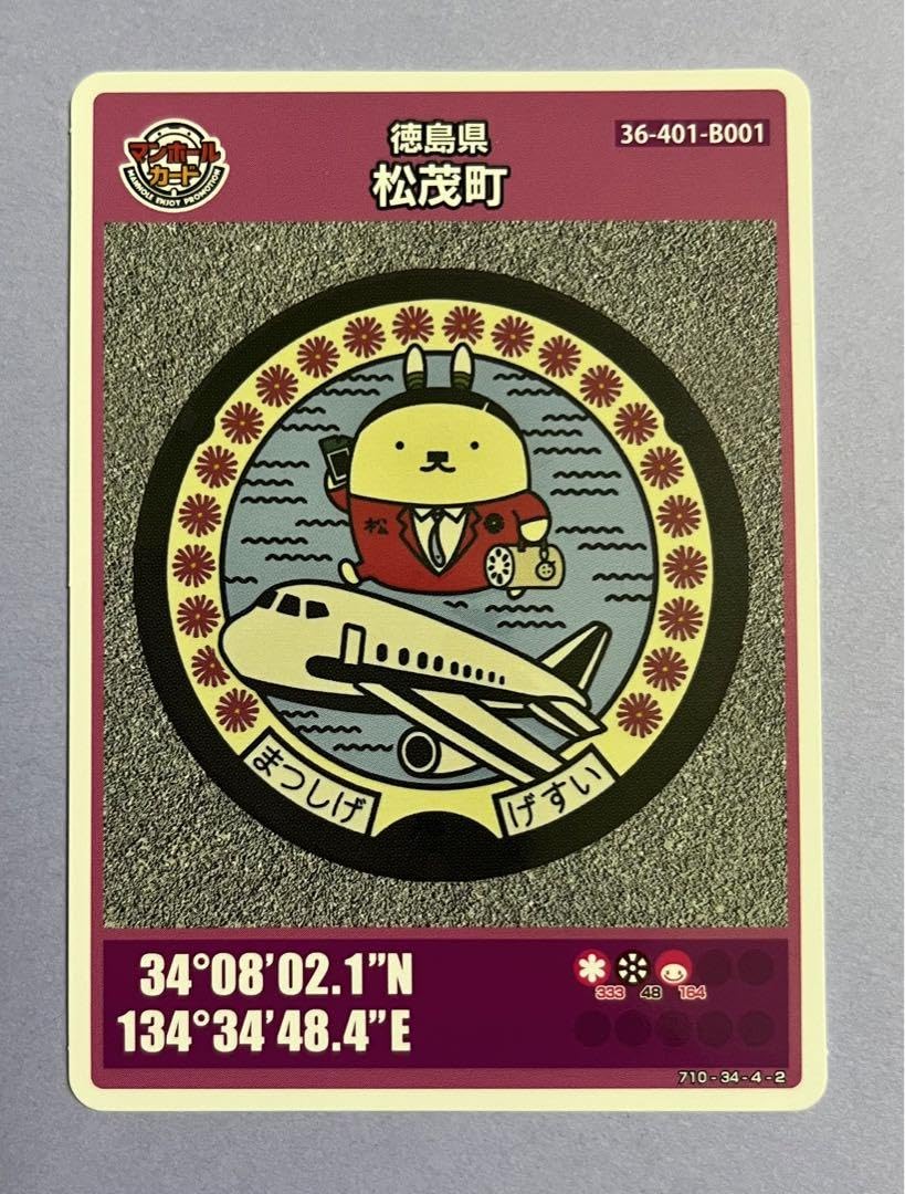 Amazon.co.jp: 001マンホールカード 徳島県松茂町B : おもちゃ