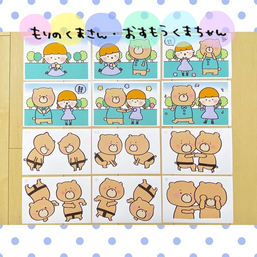 Amazon.co.jp: カード もりのくまさん おすもうくま 保育教材