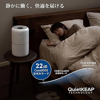 レボイト 空気清浄機 Core 300S 20畳 静音 自動運転 除臭 Amazon.co.jp: Levoit (レボイト) 空気清浄機 進級スマートモデル Core