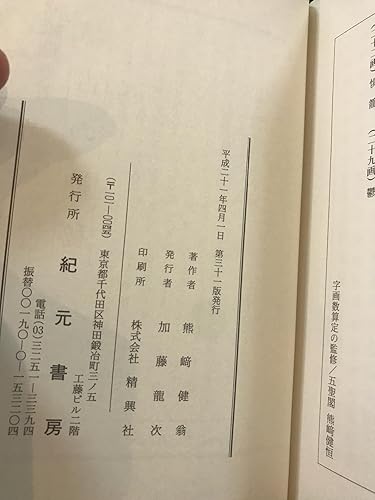 姓名の神秘 (1951年) |本 | 通販 | Amazon