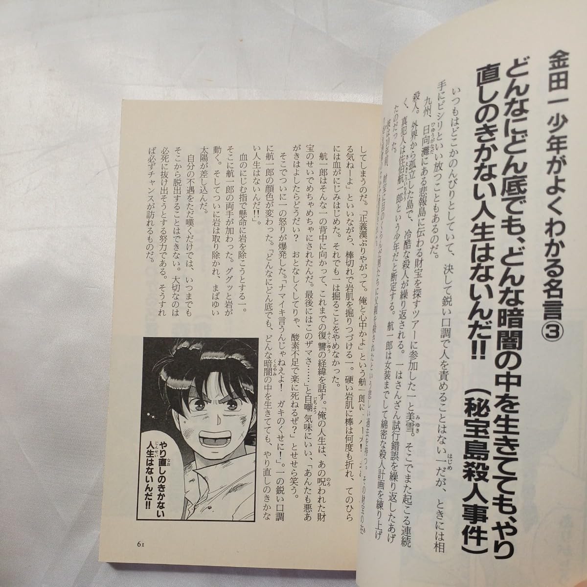 Amazon.co.jp: zaa-508♪マガジン・ノベルス 金田一少年の事件簿1～3