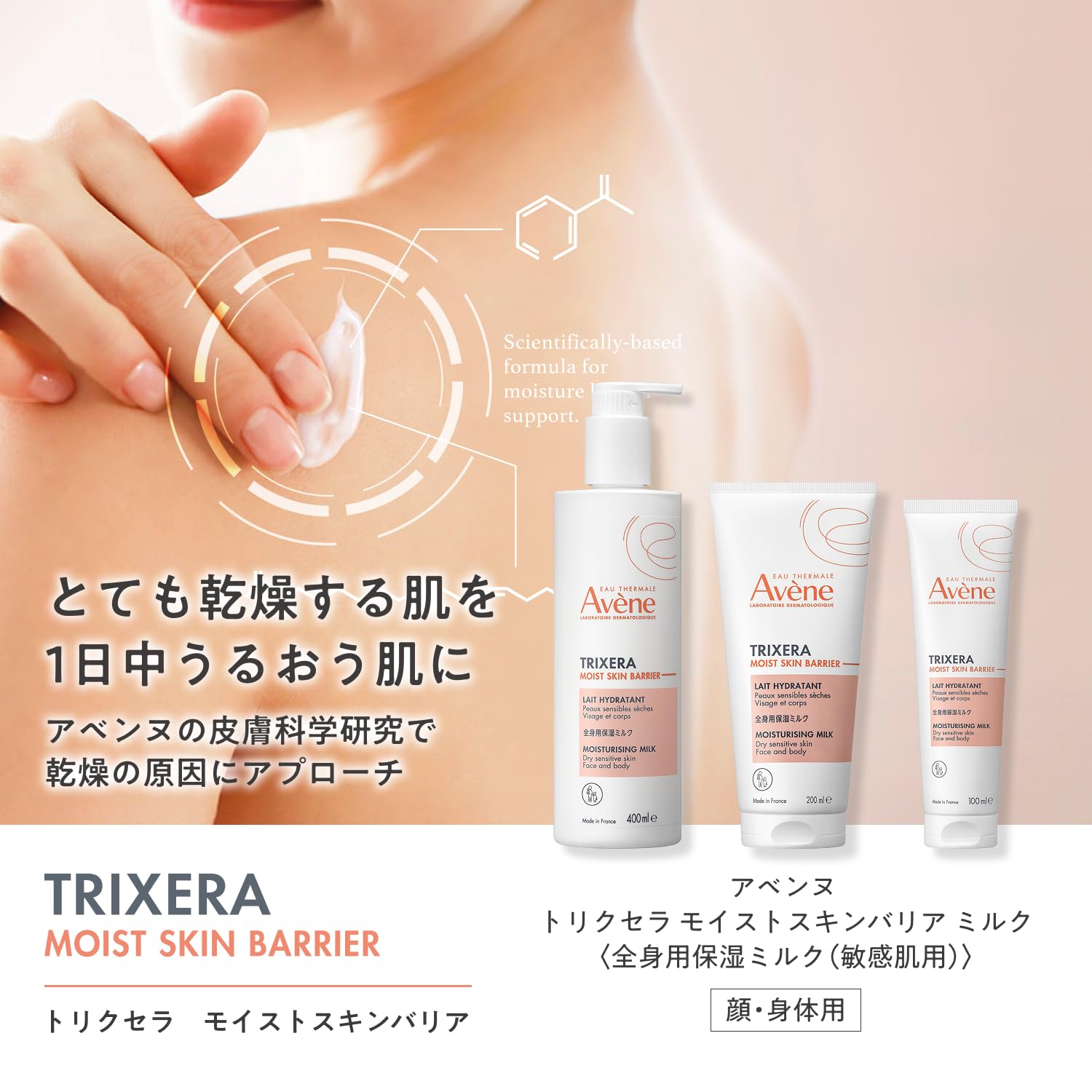 Amazon | アベンヌ トリクセラ モイストスキンバリア ミルク 100mL