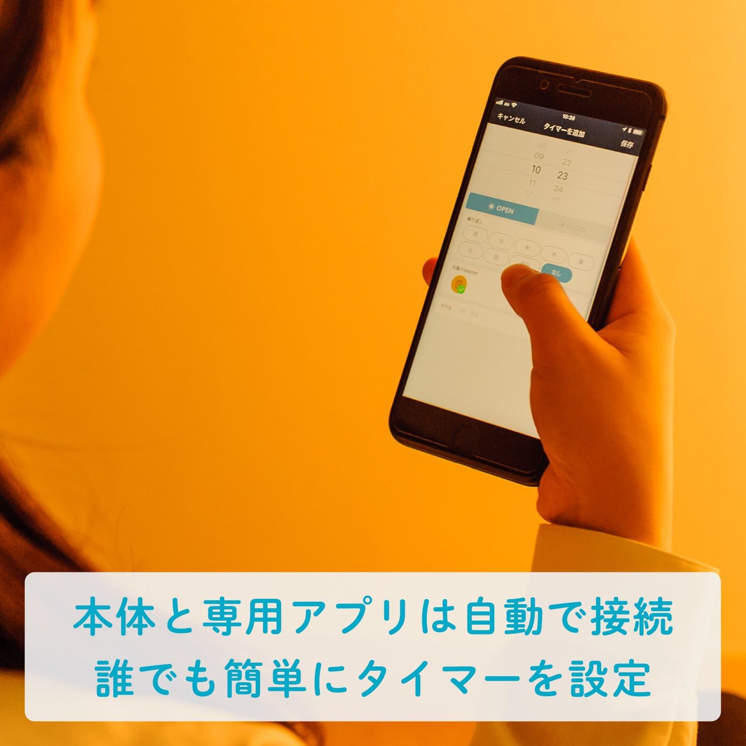めざましカーテン mornin’ plus(モーニンプラス) スマホ連動型カーテン自動開閉機 太陽の光でスッキリ目覚める 新機種 MN-C02 2018年度グッドデザイン賞受賞