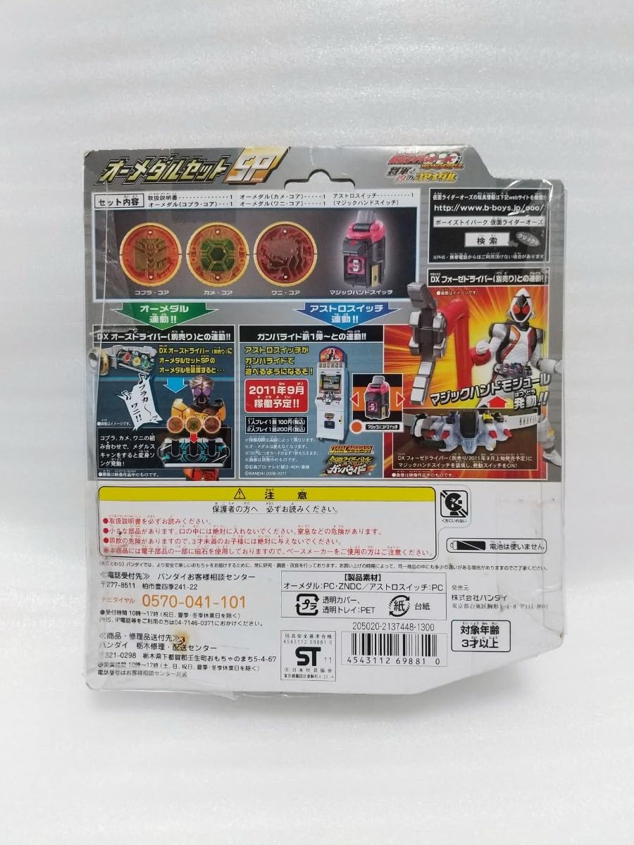 【オーダー】タイコブラオクタビア Amazon.co.jp: オーメダルセットSP プラカワニコンボ(コブラ