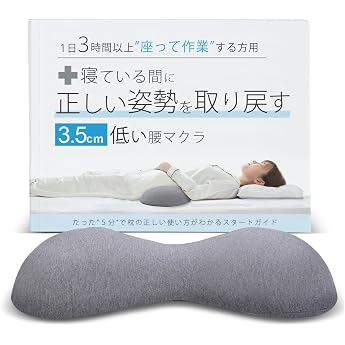 Low Lumbar Pillow, 1.4 inches 3.5 cm, Cushion for Sleeping, Lumbar Support, Restores Correct Posture While Sleeping, Plan for Adult Body Improvement