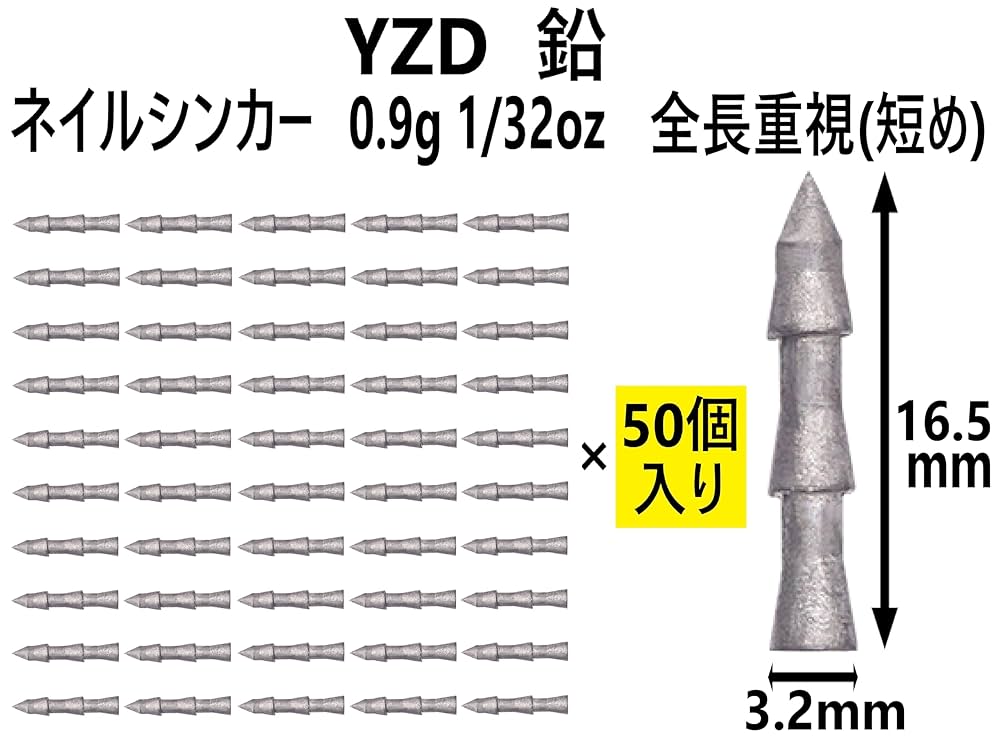 Amazon | YZD 鉛 ネイルシンカー 0.9g 1/32oz【50本 】全長重視