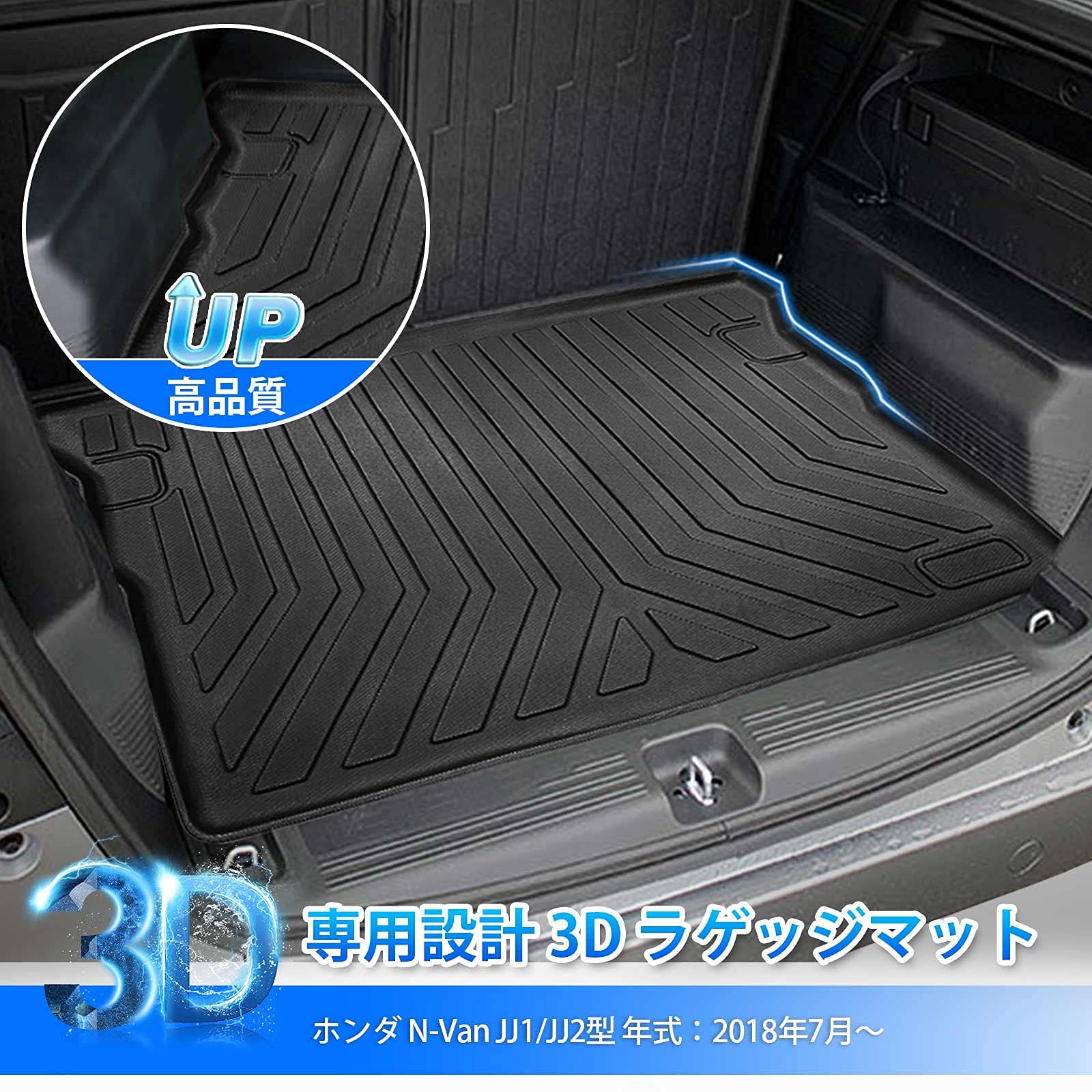 Amazon.co.jp: CARVANTA ホンダ N-Van ラゲッジマット トランク