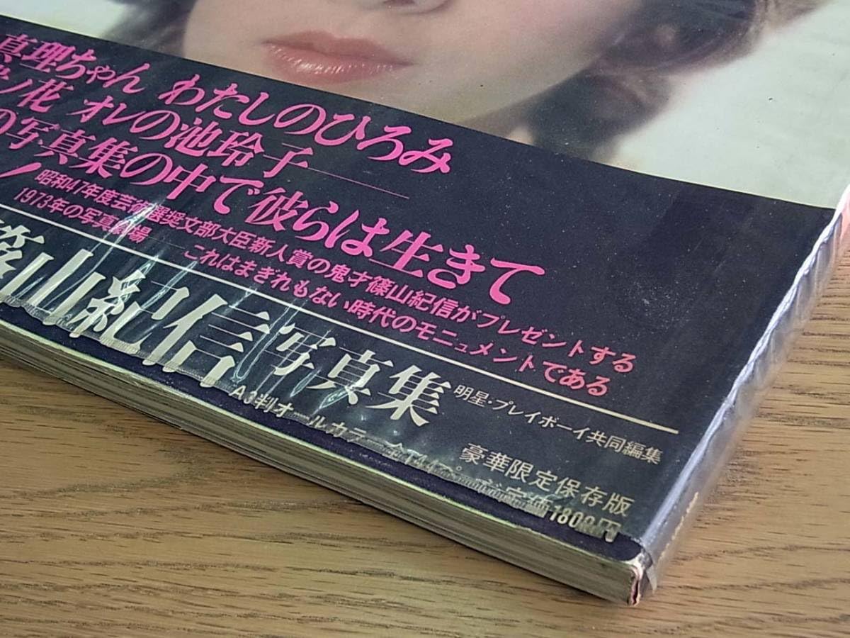 Amazon.co.jp: スター106人 篠山紀信 A3判サイズの特大ド迫力