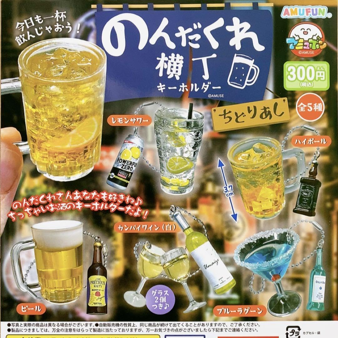 Amazon.co.jp: のんだくれ横丁キーホルダー ちどりあし 全5種 VJ
