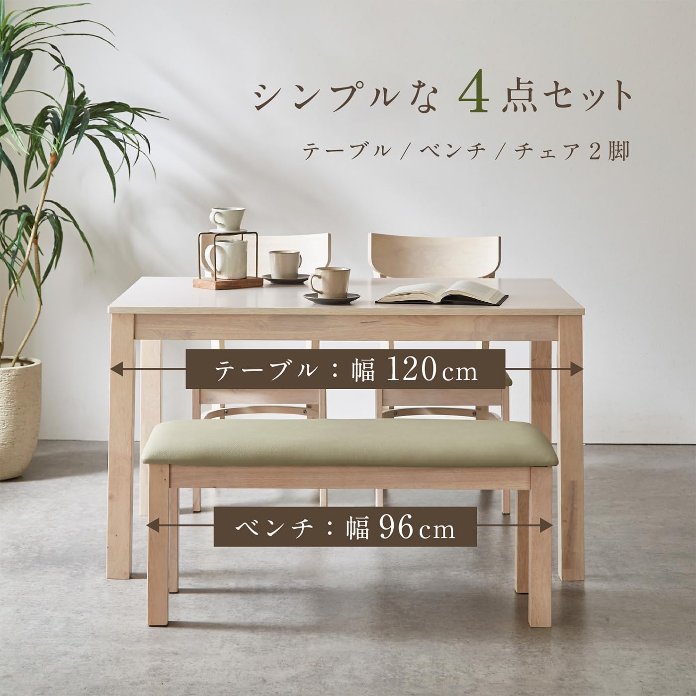 ダイニングセット 4人用 Spinna コンパクト 幅120cm ダイニング テーブル 【業務】 チェア ベ