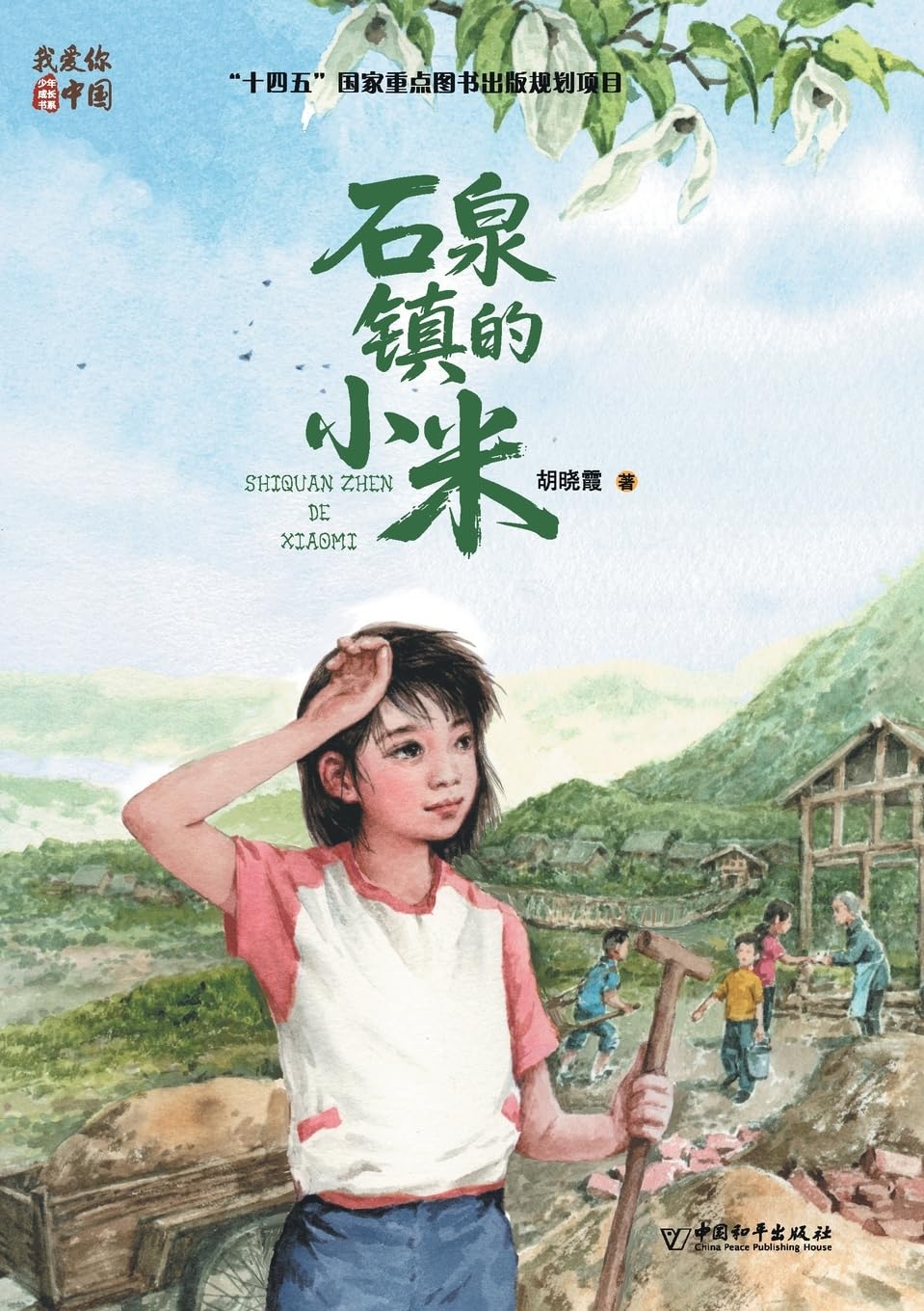 Millet from Shiquan Town/石泉镇的小米