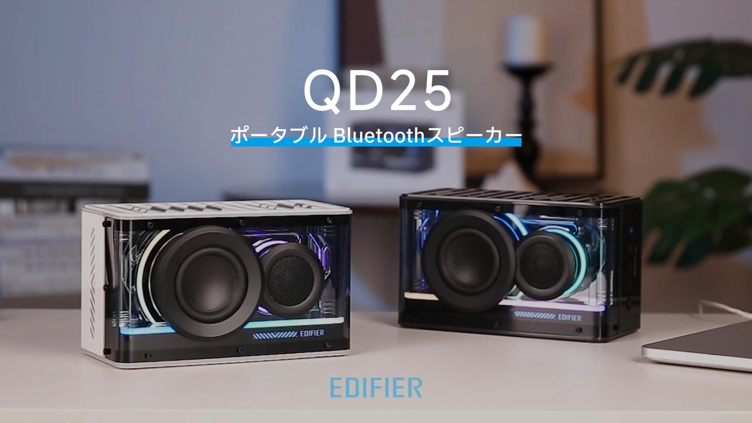 【未開封】EDIFIER QD25 小型 ポータブルスピーカー 予約(10/3発売)】Edifier ポータブル Bluetooth スピーカー QD25