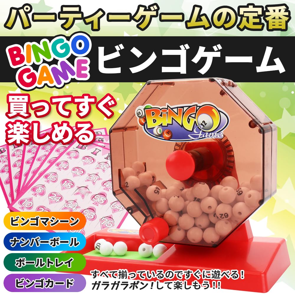 ビンゴマシーン 人生ゲーム Amazon.co.jp: fieldlabo みんなで楽しむ ビンゴゲーム セット