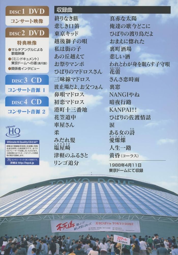 Amazon.co.jp: 不死鳥コンサート in 東京ドーム 豪華盤 [DVD